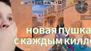 Переходим к новой пушке с каждым Убийством!!! (Это дошло слишком ДАЛЕКО)