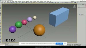 3D MAX Урок 4.  Работа с объектами и группами