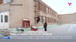 В голышмановской школе приступили к ремонту кровли