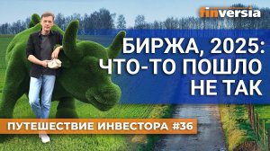 Что делать на падающем фондовом рынке | Ян Арт. Finversia