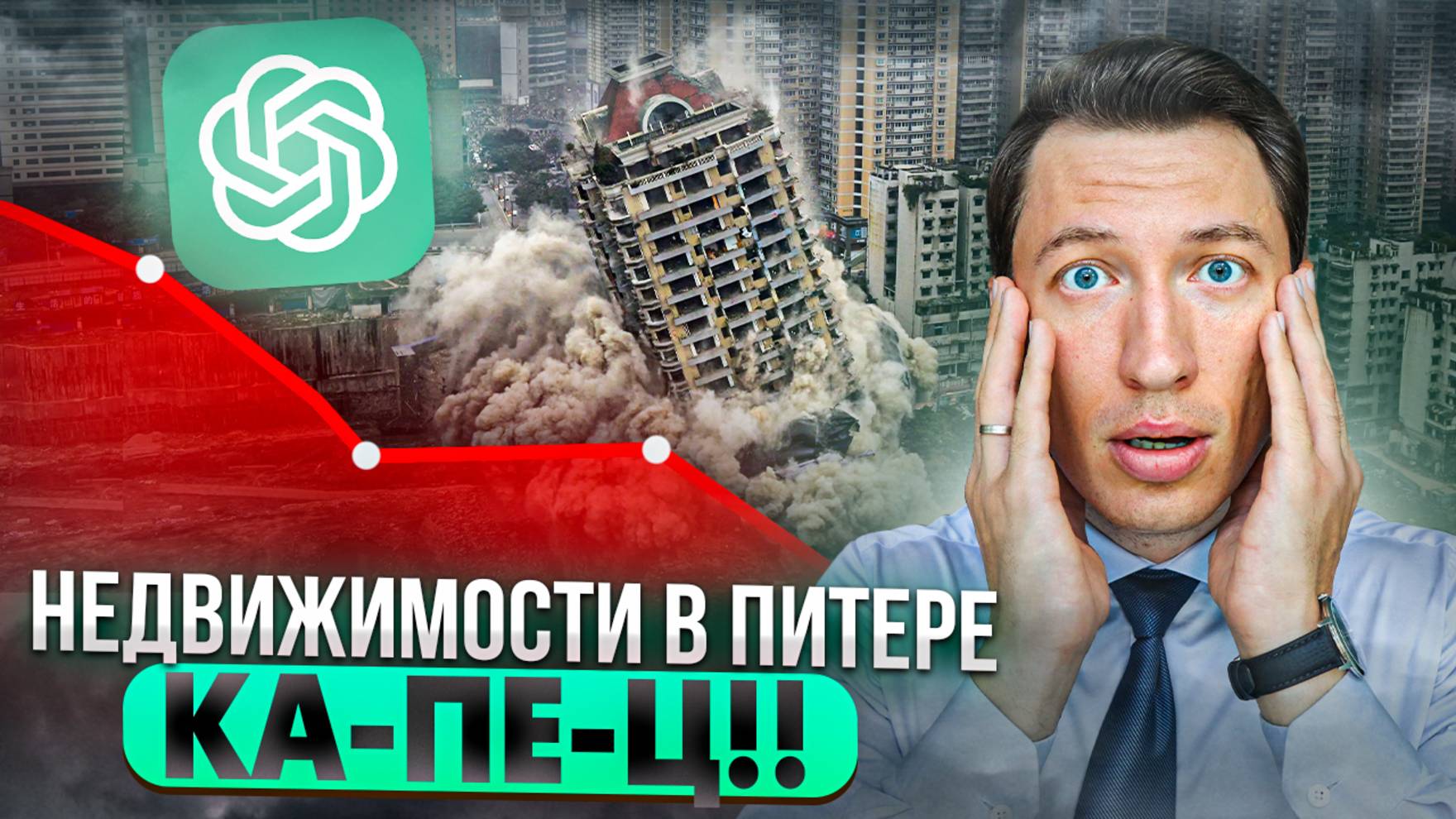 Шокирующий прогноз: Искусственный Интеллект Предсказал Крах Рынка Недвижимости! смотреть онлайн