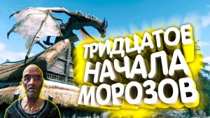 Skyrim. Стена Алдуина