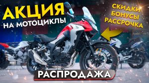 ДЕШЕВЛЕ, ЧЕМ ПОД ЗАКАЗ❗️ Мотоциклы BMW, KTM, HONDA ОТ 400 000 В НАЛИЧИИ❗️ Обзор моделей #мотоциклы