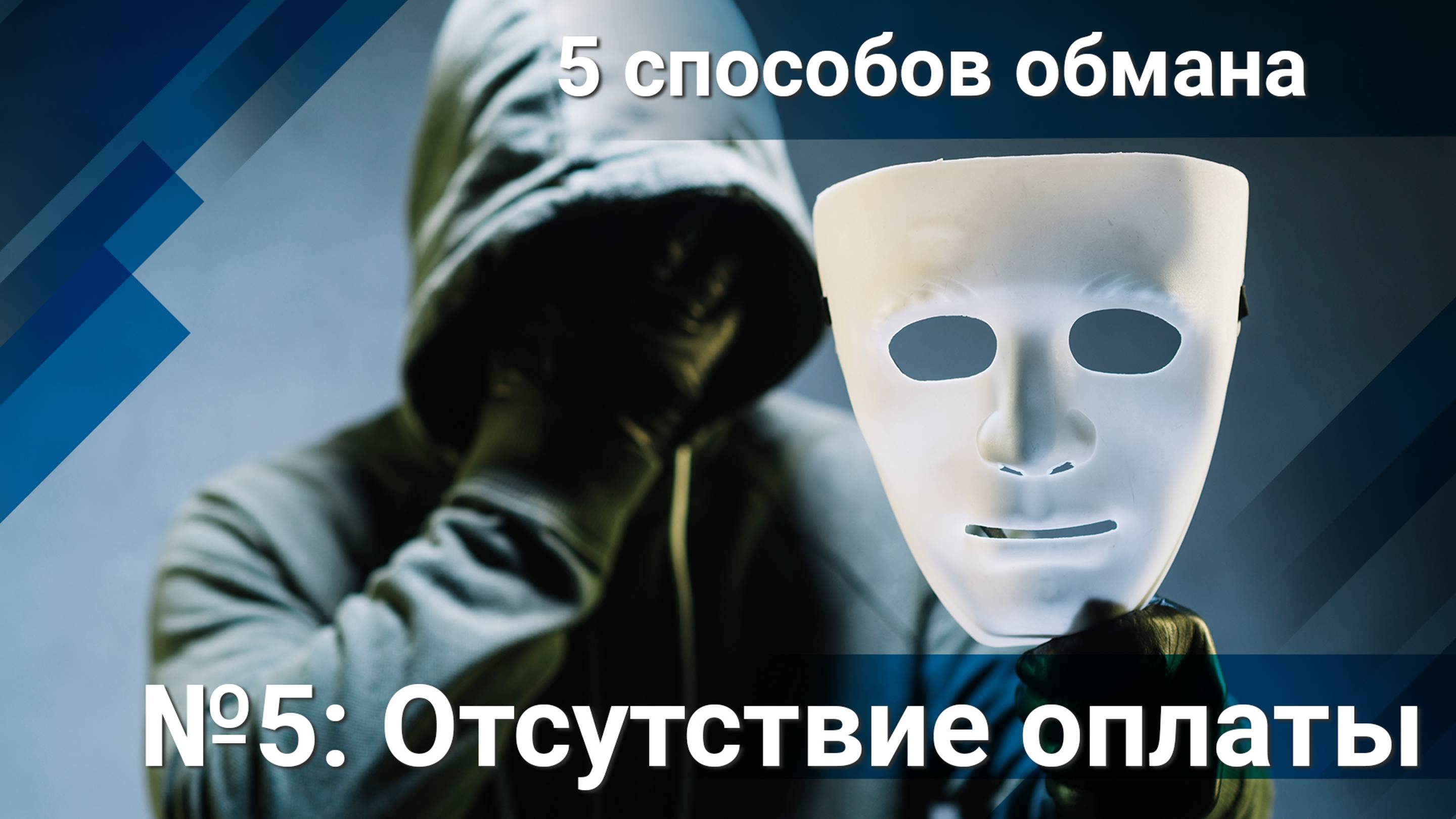 Способ обмана №5: Отсутствие моментальной оплаты. Оплата на карту происходит моментально | ИНТЕРМЕТ