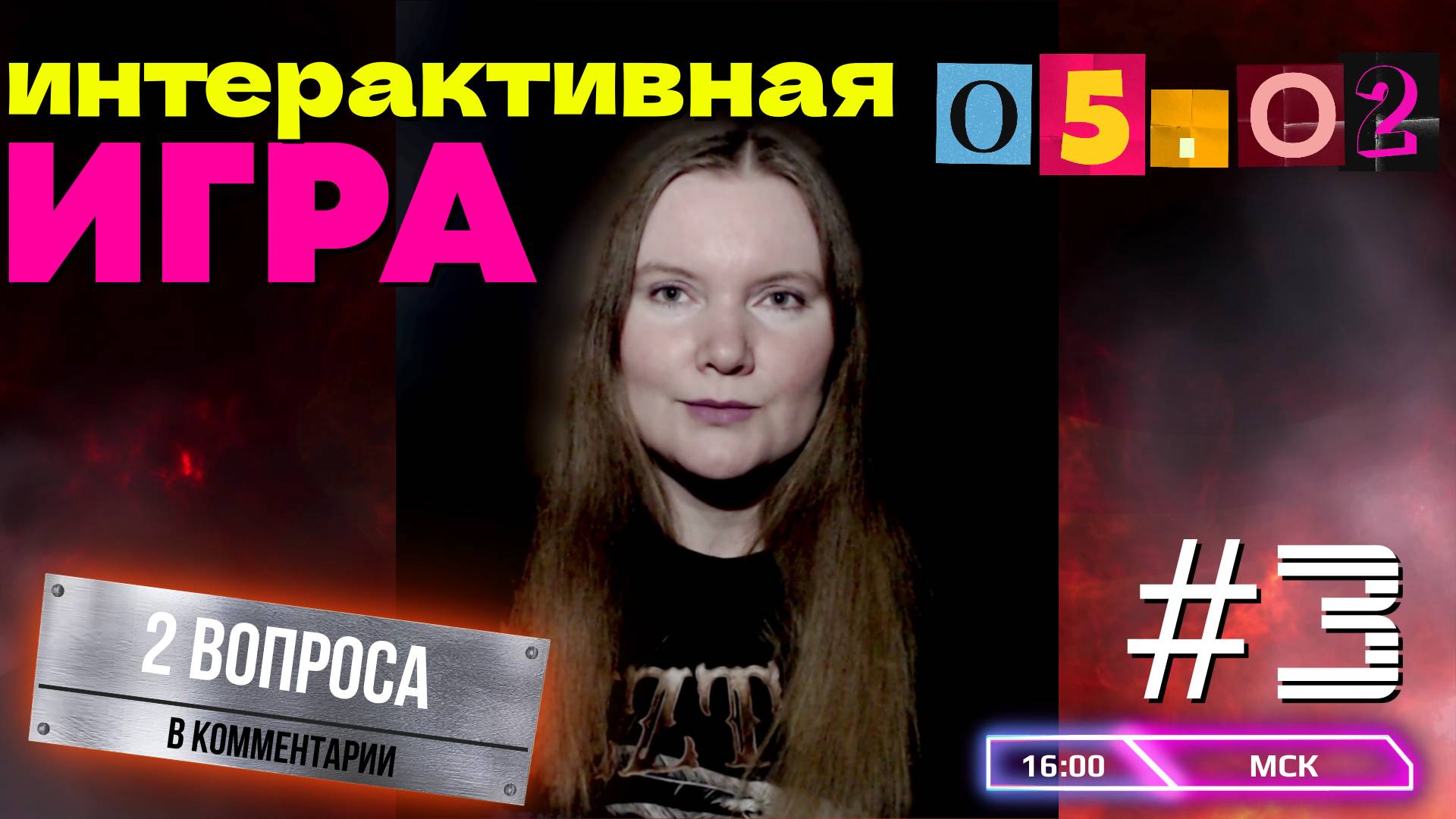 [MRs] ИНТЕРАКТИВНАЯ ИГРА #3 🌸 (УСЛОВИЯ ИГРЫ В РОЛИКЕ) ✨ до 05.02. пишем по 2 вопроса в комменты