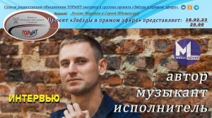 Миша Летний о том, как появляются песни месяцы и своей фамилии. Интервью. Часть 12