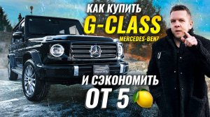 Mercedes-Benz G-Class G400d ❗️Гелик для Дальнего Востока с выгодой 5🍋