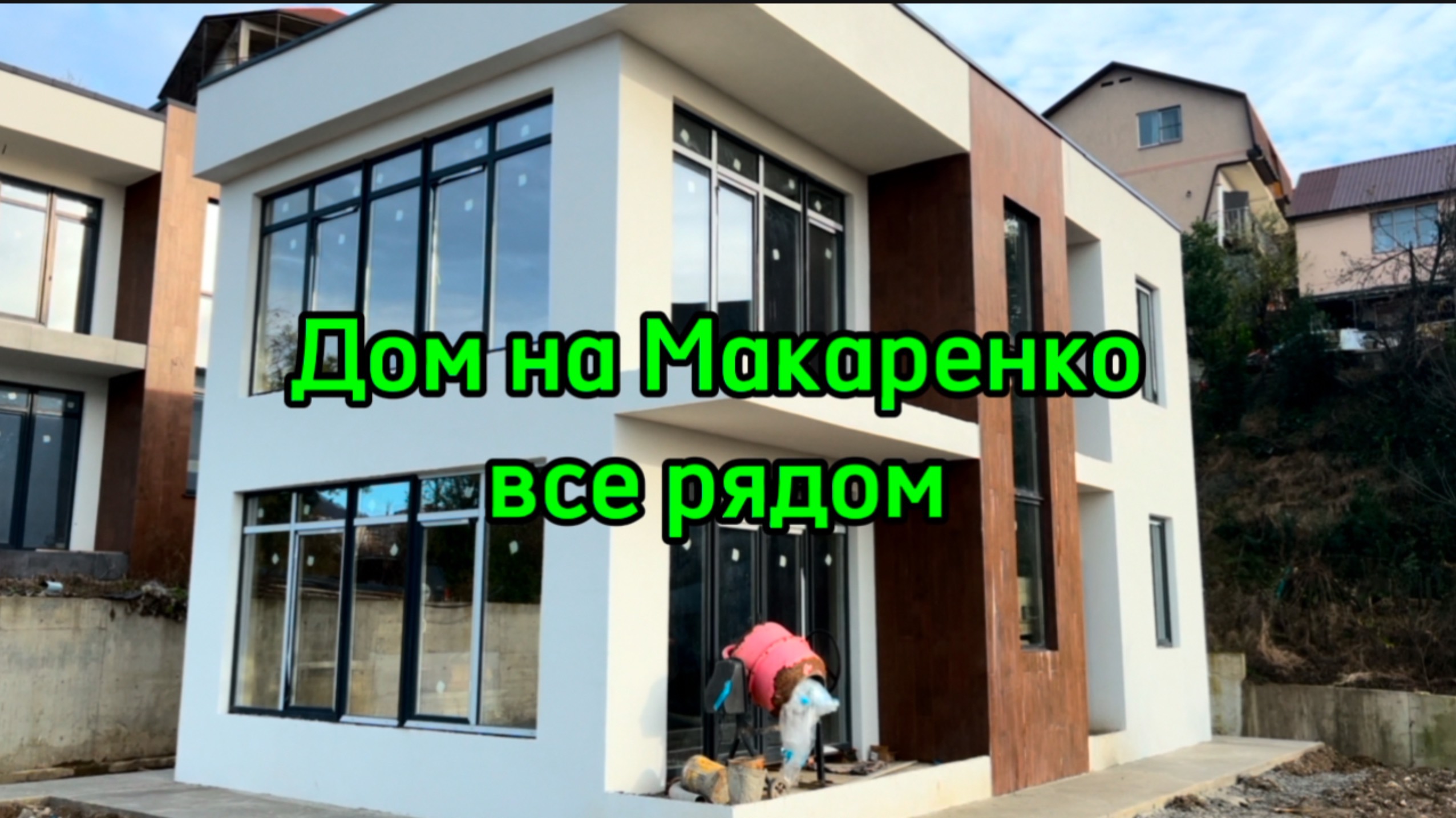 Дом в Сочи, район Макаренко, все рядом.
