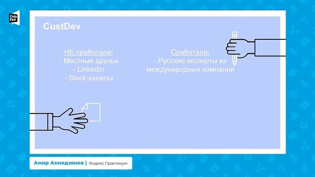 Амир Ахмедзянов. Нужен ли вам акселератор внутренних продуктов?