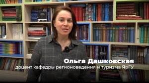 Ольга Дашковская – чему преподаватель может научиться у студентов