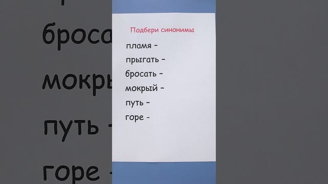 Что такое синонимы?