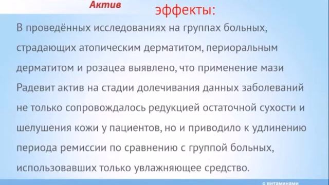 Вебинар на тему: «Витамины A, D и E в коррекции барьерной функции кожи при старении»