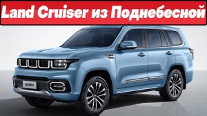 LAND CRUISER из Поднебесной: новый игрок на автомобильном рынке России