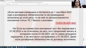 Маркировка рекламы