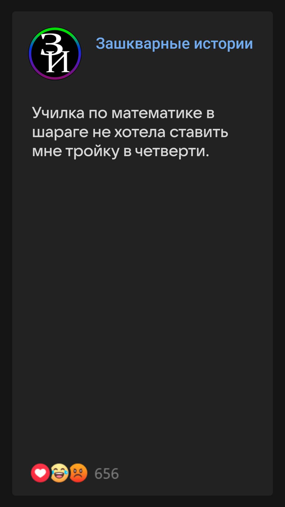 Училка по математике #историиизжизни #анекдоты #зашкварныеистории
