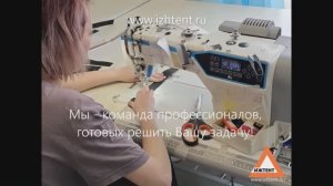 Ижтент - видео о компании