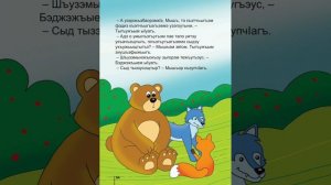 Мэзчэтыур, Бэджэжъыер, Тыгъужъыр, Мышъэр