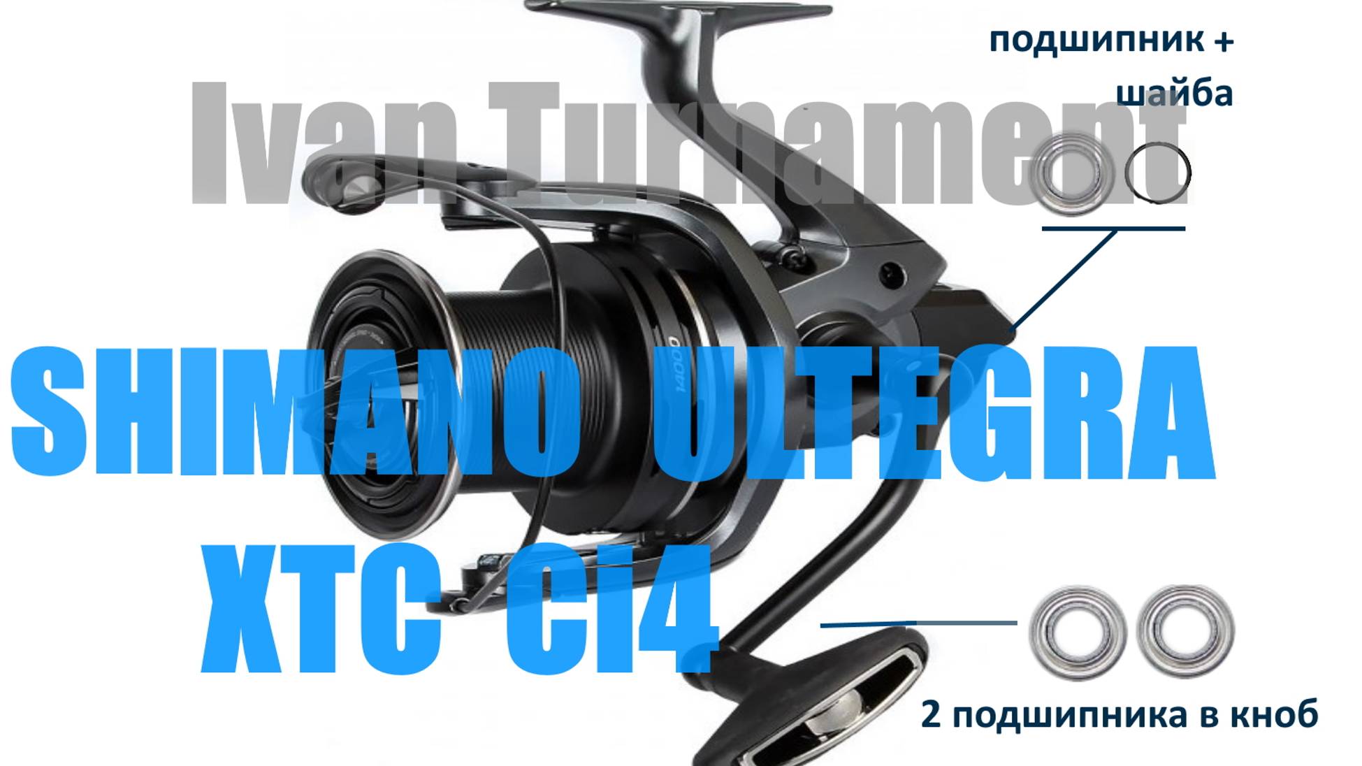 Shimano Ultegra XTC - ПРАВИЛЬНЫЙ ТЮНИНГ