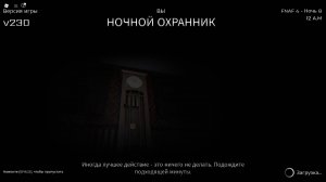 2 часть играю в фныф с другом