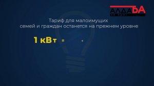 Новые тарифы на электроэнергию в КР