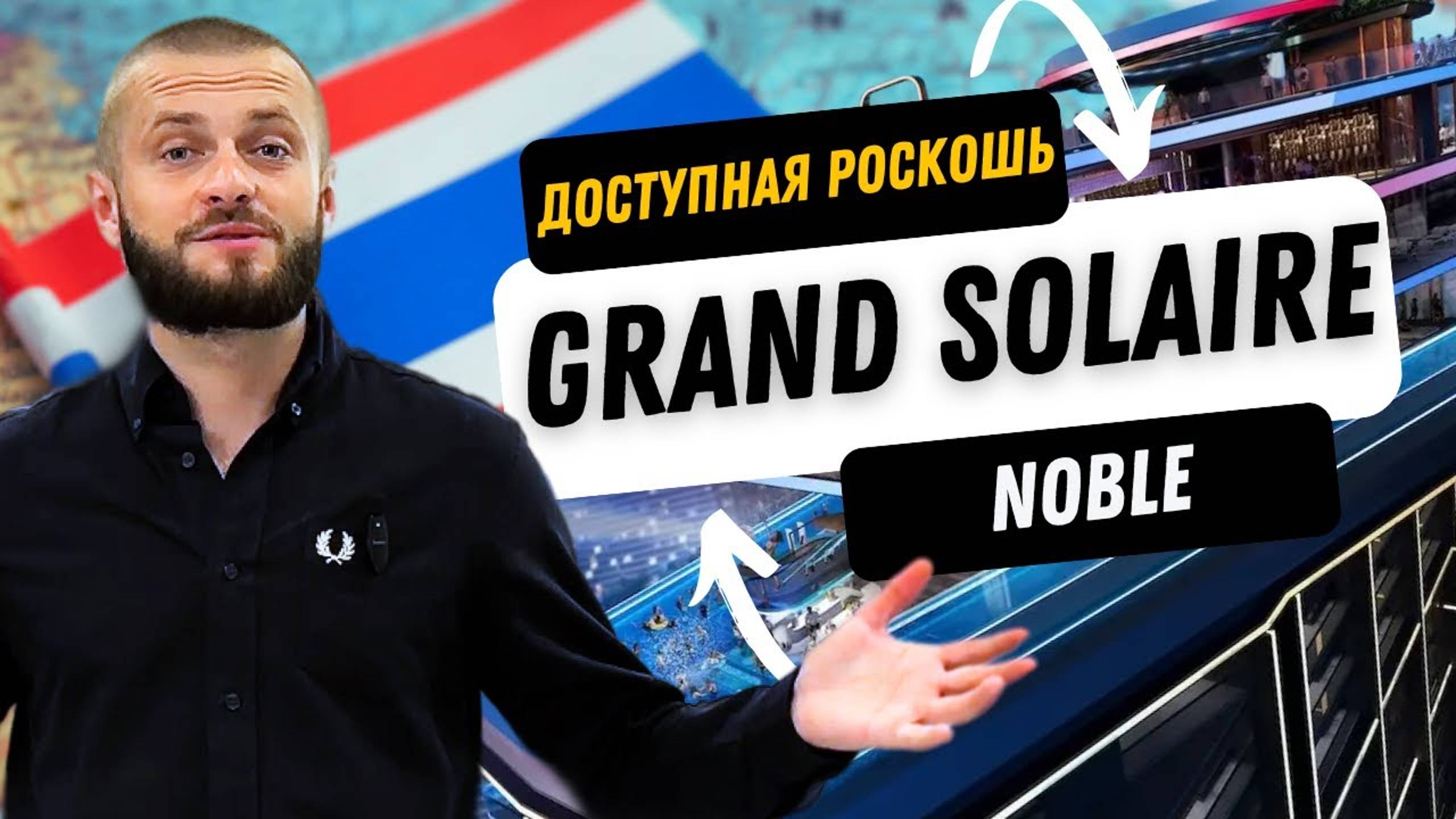 Инвестируй в мечту: Grand Solaire Noble – Акции на элитное жильё в Паттайе