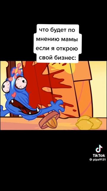 по мнению мама