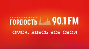 «Омск. Здесь все свои». ИТ-преступления (24.01.25)