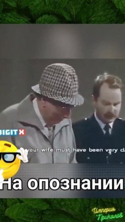 На опознании
#Здоровье #Прикол #Приколы #Смех #Позитив #Юмор #ИмперияПриколов