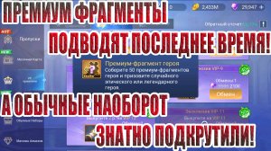 ФРАГМЕНТЫ ПОРАДОВАЛИ ХАОСОМ И ПОРЯДКОМ Mobile Legends: Adventure