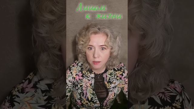 Лицом к жизни. Алена Ард. #берегитесебя #установки  #любовь #психология #стихи #поэзия