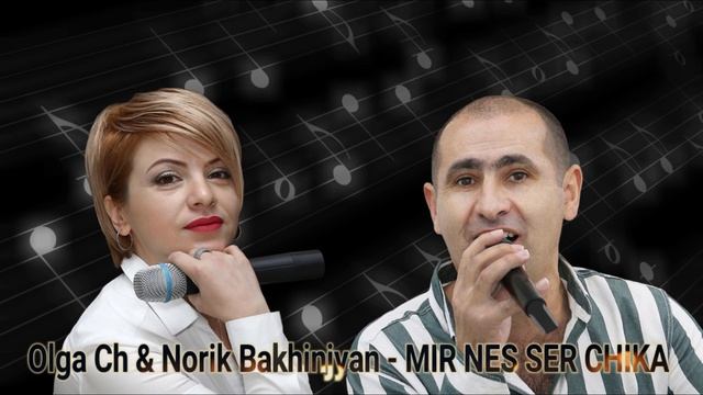 Norik Bakhinjyan & Olga Ch - MIR NES SER CHIKA(New) Норик Бахинджян & Ольга - МИР НЕС СЕР ЧИКА(New) смотреть онлайн