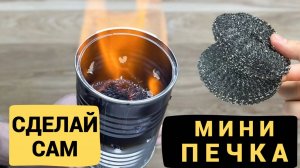 Походная мини печь своими руками | Сделай сам