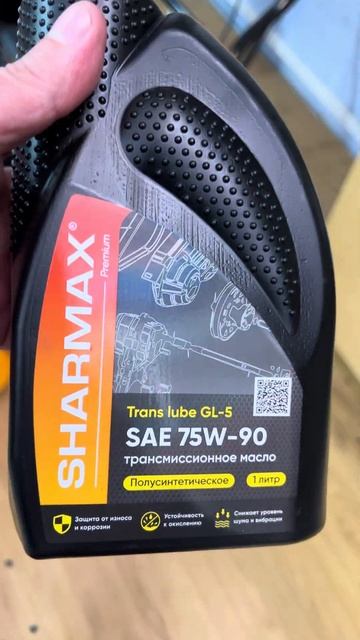 масло трансмиссионное  Sharmax Premium транс. SAE 75W90 API GL-5      #лодочныймотор #motosnab #vdk
