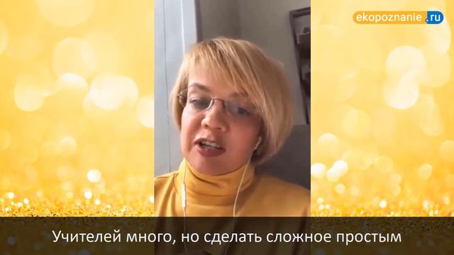 Обучение нумерологии онлайн! Школа ЭкоПознание. Отзыв Бибик. смотреть онлайн