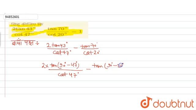 सिद्ध कीजिए कि `(2 tan43^(@))/(cot 47^(@))-(tan 70^(@))/(cot 20^(@))=1` смотреть онлайн