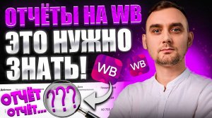 Как считать недельный отчет Валберис? Сводная таблица учета финансовых показателей.