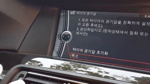 BMW F10 시리즈 💦타이어 공기압 리셋 👍하는 법 BMW  5 Series 💖F10 Tire Pressure Monitor Reset TPMS