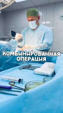 Комбинированная операция