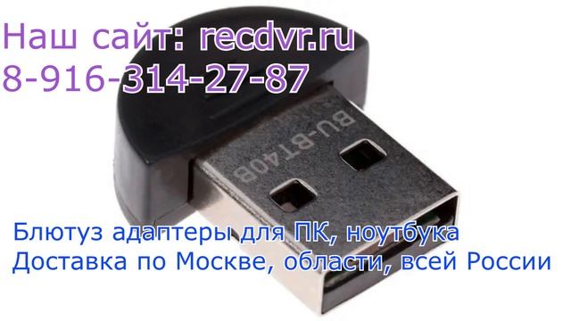 Беспроводные блютуз адаптеры для ПК, ноутбука