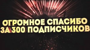 МАРАФОН ИГР В ЧЕСТЬ ПРАЗДНИКА 300 ПОДПИСЧИКОВ! УРА, УРА!! СПАСИБО ОГРОМНОЕ ЛЮБЛЮ И ОБОЖАЮ ВАС! :)))