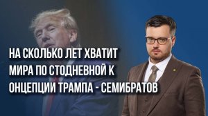 Кто вышел из спячки и может заменить Зеленского: Семибратов об идеальном кандидате для Трампа