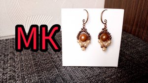 Серьги из бисера и бусин.