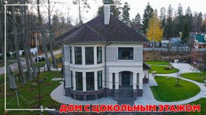 Красивый дом с цокольным этажом и полукруглым эркером. Посёлок Сиверский