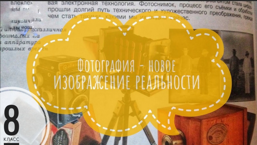 Изобразительное искусство. 8 класс. Часть 1 смотреть онлайн