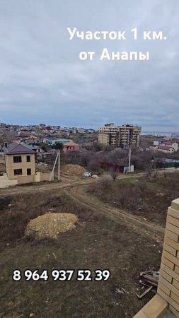 Предлагаем купить участок ИЖС, в ближайшем пригороде Анапы, п. Супсех. Участок правильной формы