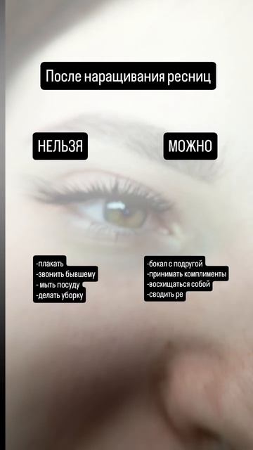 Рекомендации после наращивания ресниц.mp4