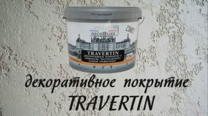 TRAVERTIN Декоративная штукатурка способ нанесения - Карта мира