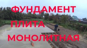 Делаем Фундамент Монолитная Плита Для Дома Из Газобетона