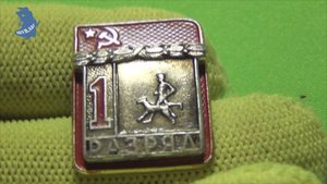 Знак СССР 1 разряд . Многоборье со служебными собаками. #845