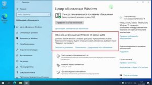 Обновление до версии Windows 10 22h2 через Центр обновления